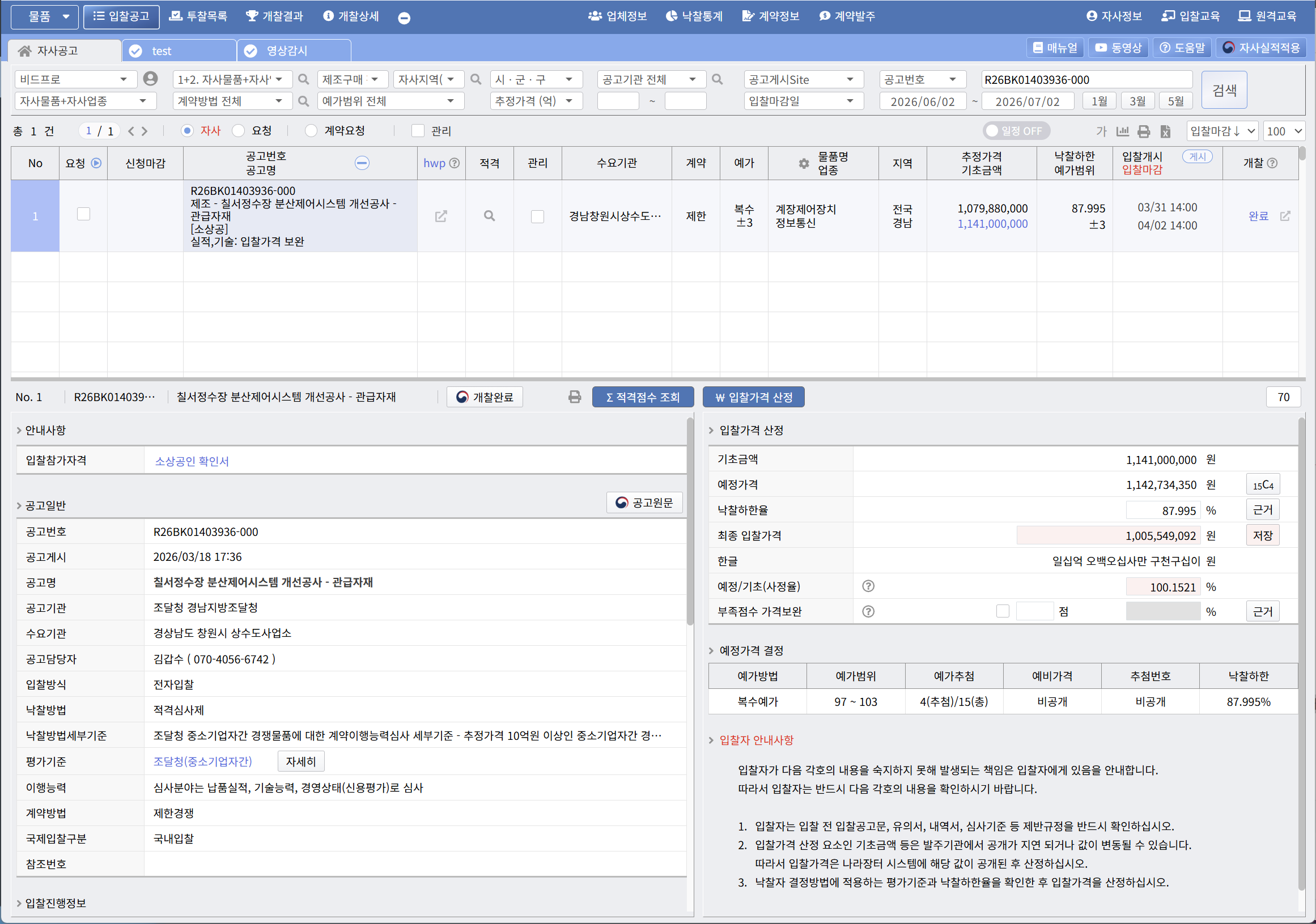 BidPro system showing mulpum gumae bid price calculation with nakchalhahan rate and sajeongnyul for public procurement