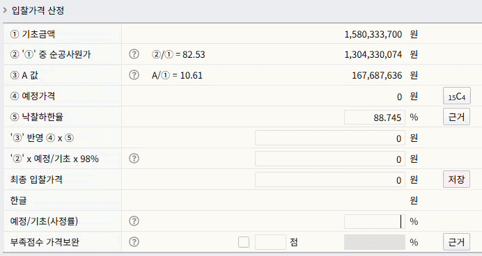 BidPro system showing bid price calculation with sajeongnyul (예정/기초 ratio) for public procurement