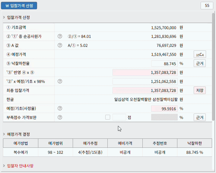 비드프로 입찰시스템에서 부족한 수행능력 점수를 입력하면 보완된 입찰가격이 자동 산출되는 화면